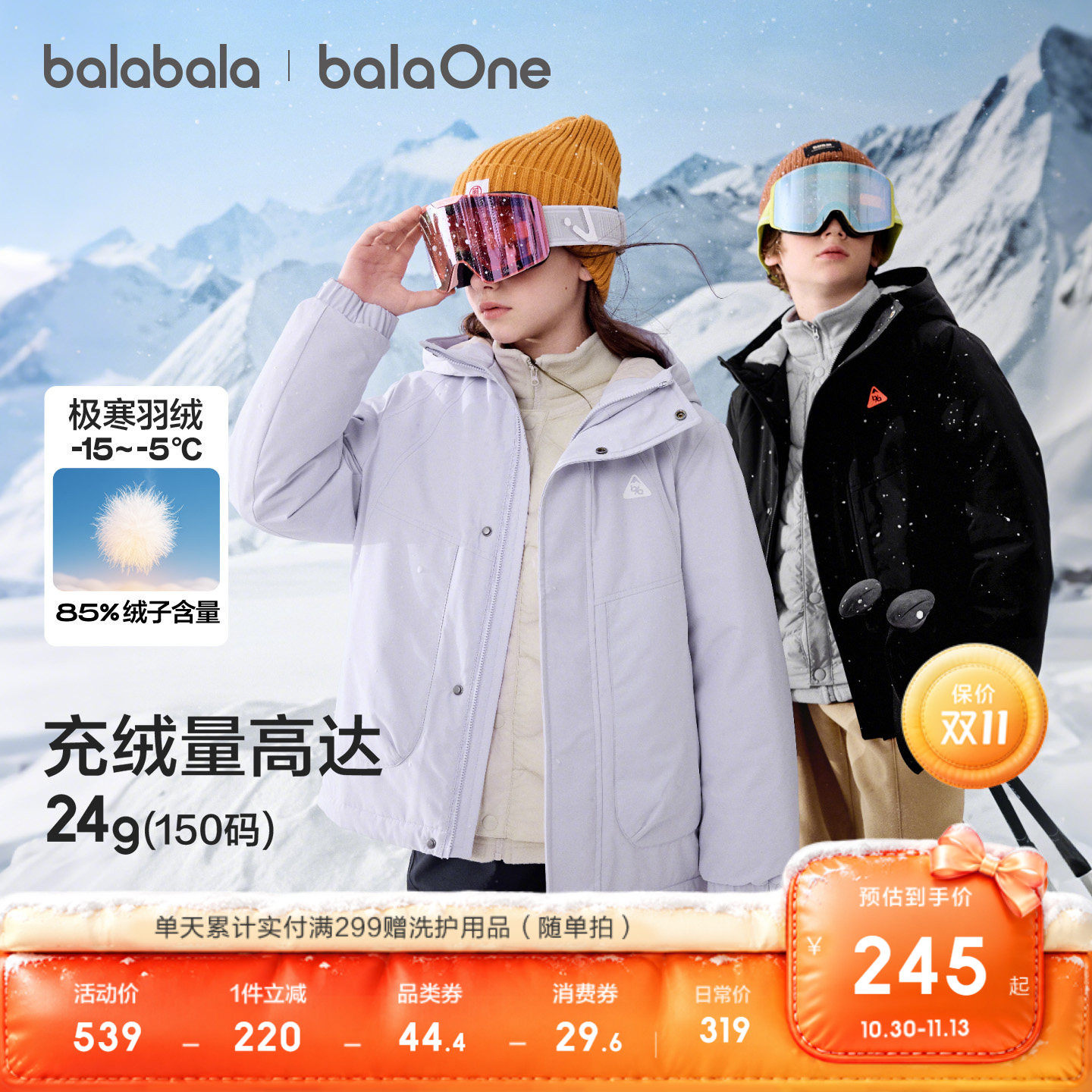 巴拉巴拉balaOne羽绒服三件套潮