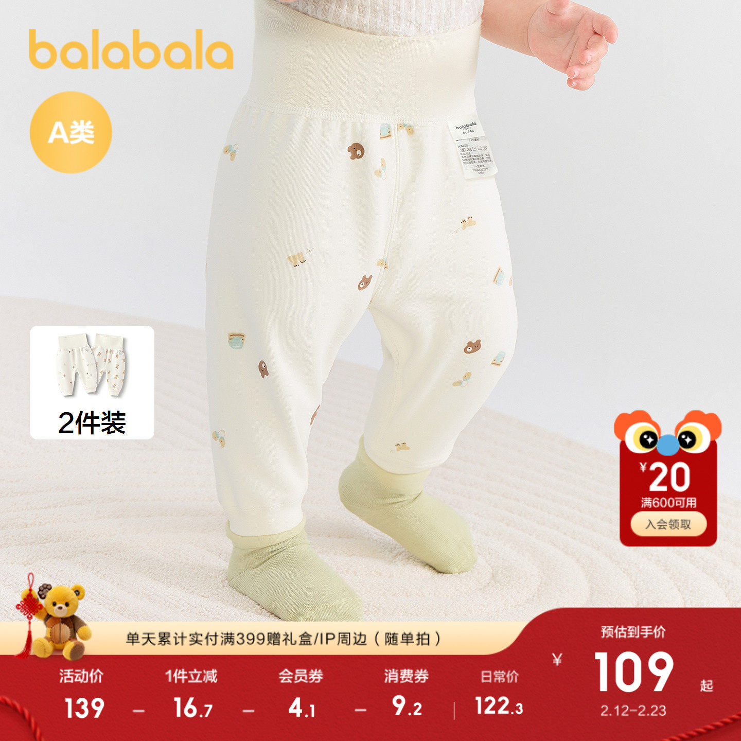 【商场同款】巴拉巴拉婴儿护肚裤两件装秋冬2025新款护肚宝宝衣服