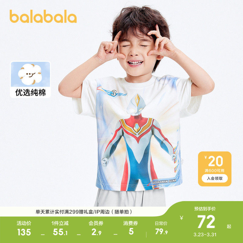 【奥特曼IP】巴拉巴拉童装儿童短袖男童轻薄春夏装纯棉休闲上衣潮