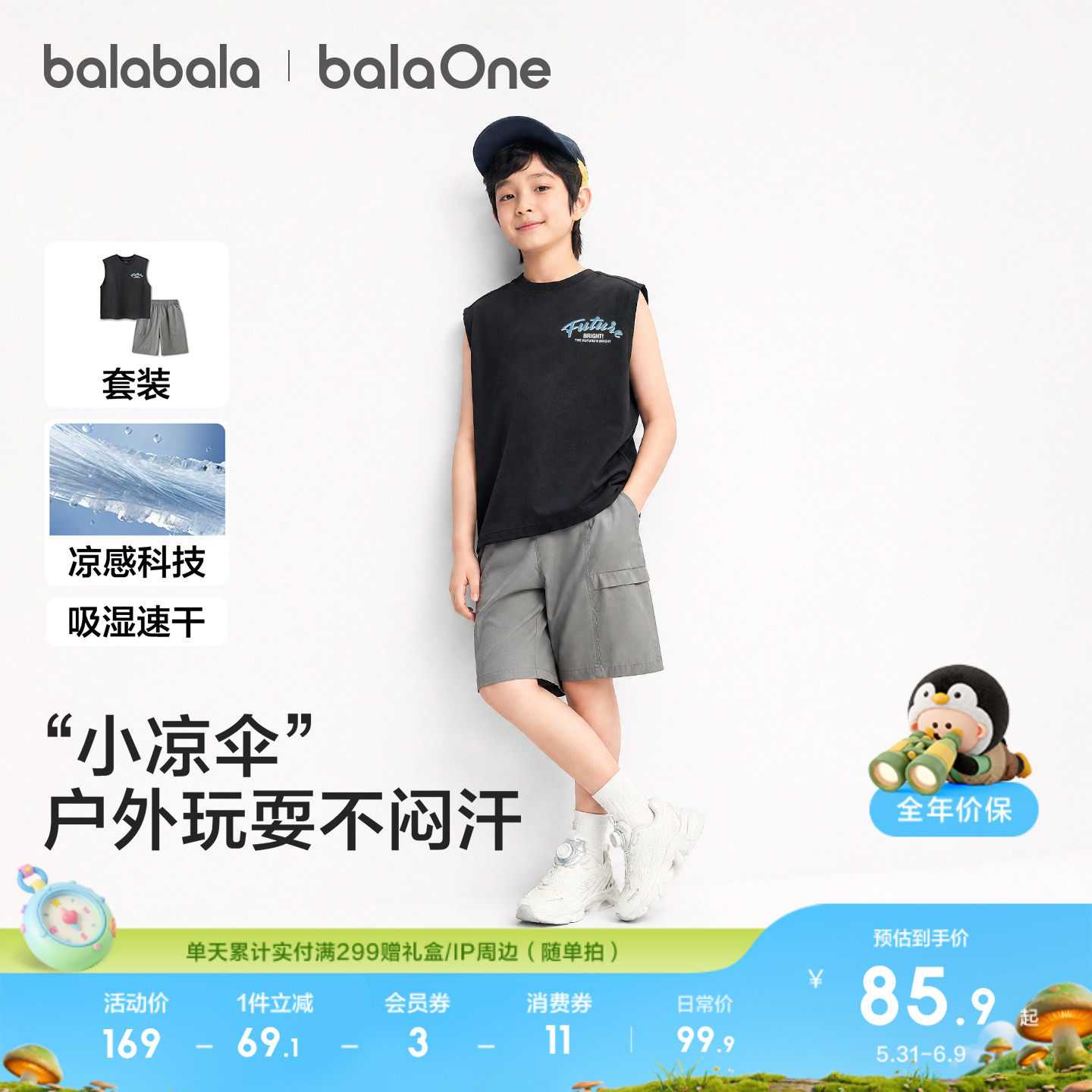 巴拉巴拉童装男童背心套装儿童大童2件套2026新款春夏凉感时尚潮