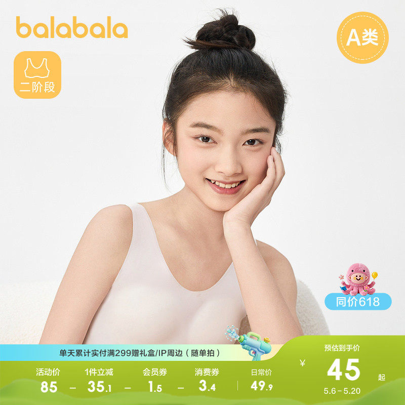 巴拉巴拉女童内衣发育期少女文胸二阶段随心裁小学生儿童背心胸衣