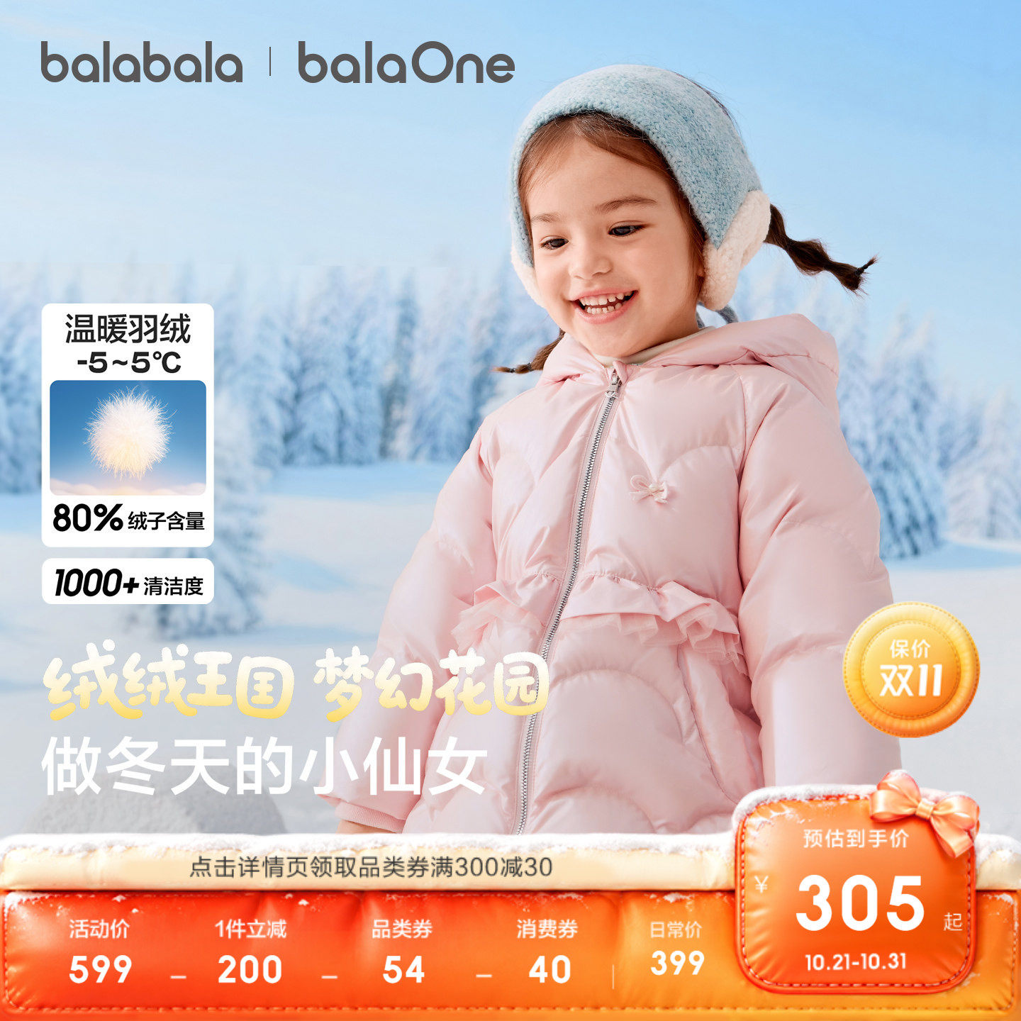 巴拉巴拉balaOne羽绒服时尚网纱