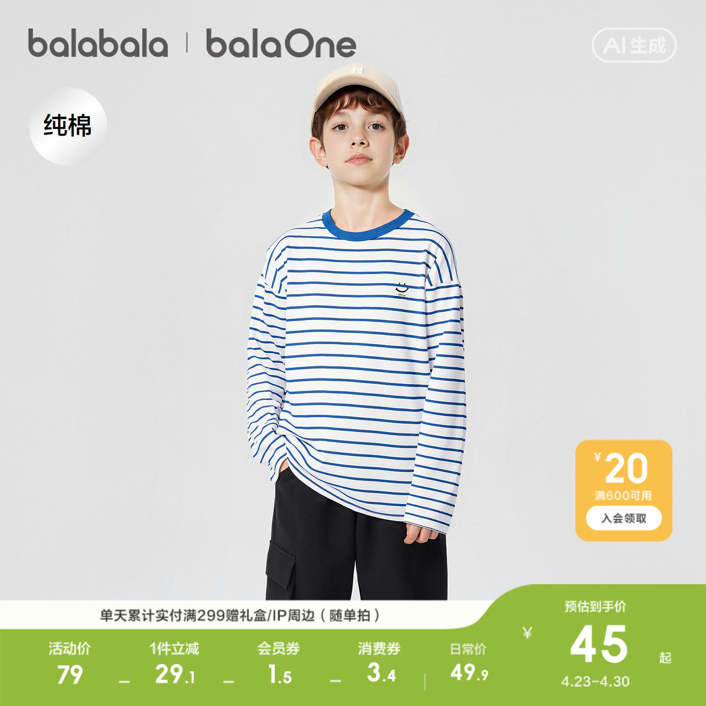 巴拉巴拉儿童长袖T恤男童春秋衣上衣女童内衣亲子打底衫小童中童