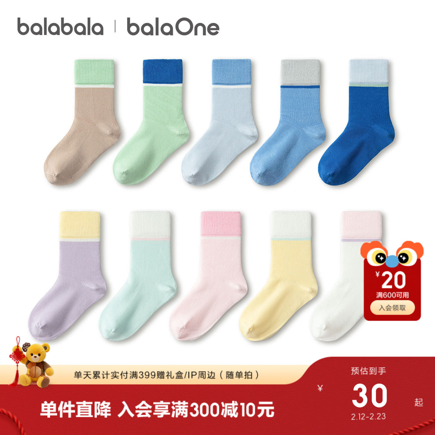 巴拉巴拉儿童袜子春秋男童女童棉袜儿童宝宝中大童学生打底五双装