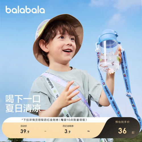 巴拉巴拉儿童冷水杯男女童
