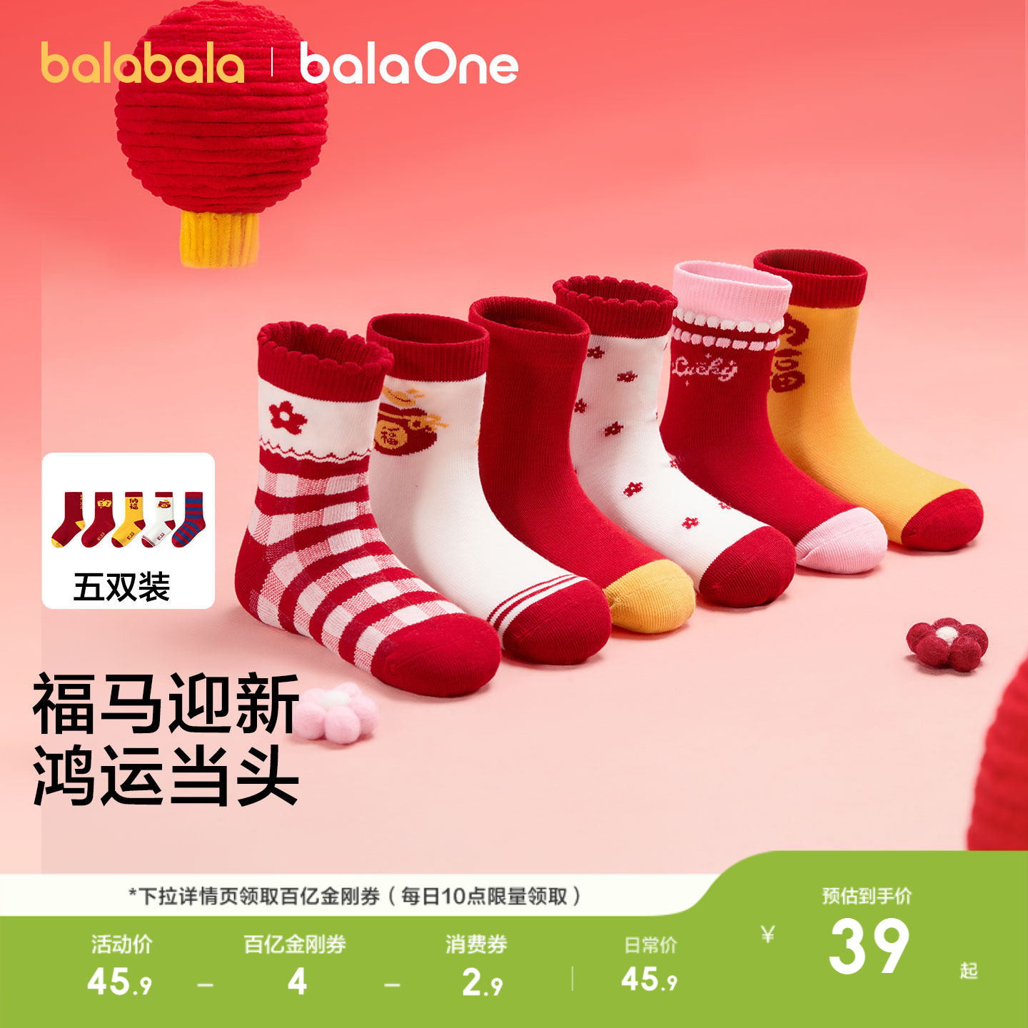 【balaOne】巴拉巴拉儿童袜子春秋男女童棉袜提花短袜新年五双