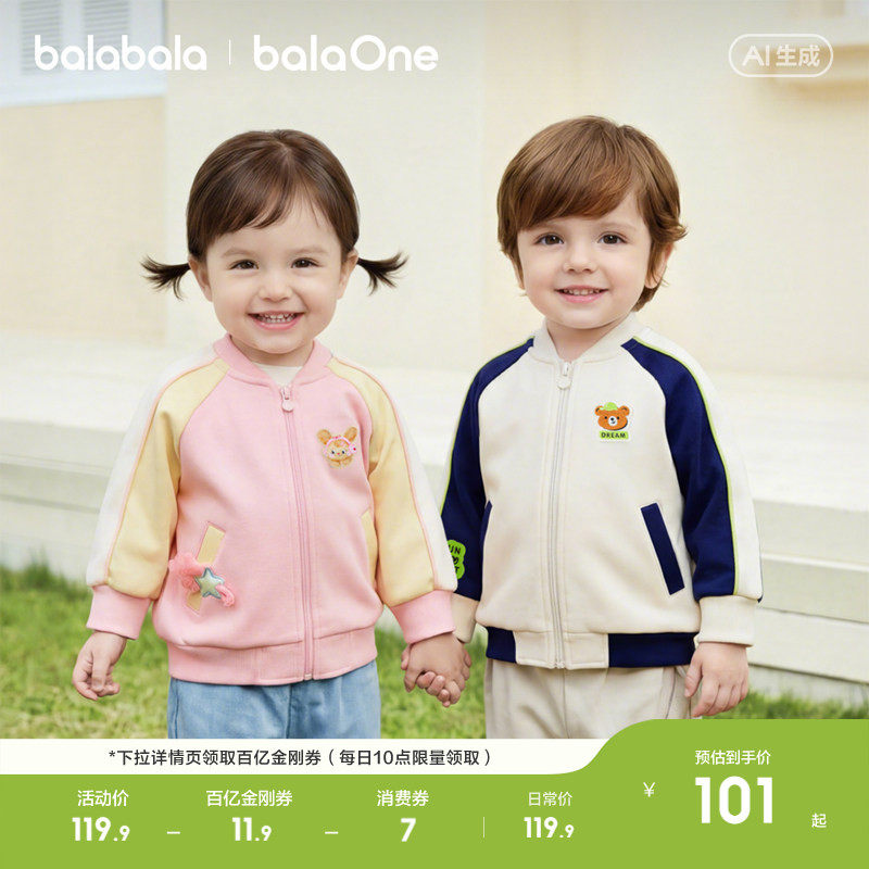 巴拉巴拉童装儿童外套婴儿宝宝女童男童上衣2026新款春装时尚萌趣