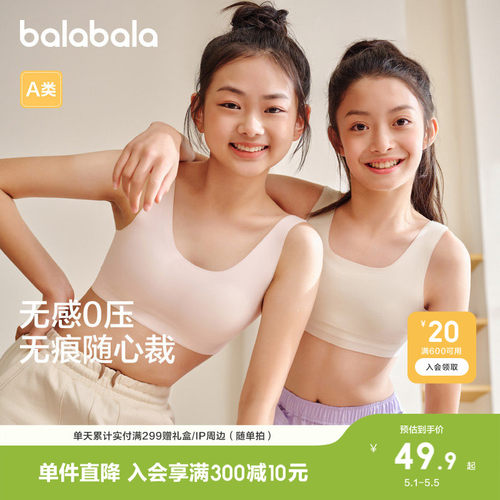 巴拉巴拉女童胸衣无痕内衣
