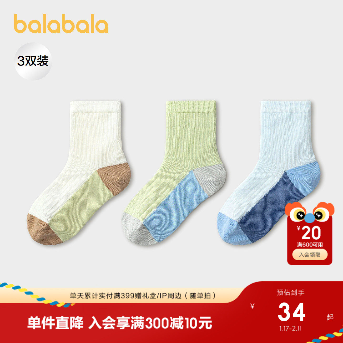 【商场同款】巴拉巴拉儿童袜子春秋男童棉袜撞色短袜舒适