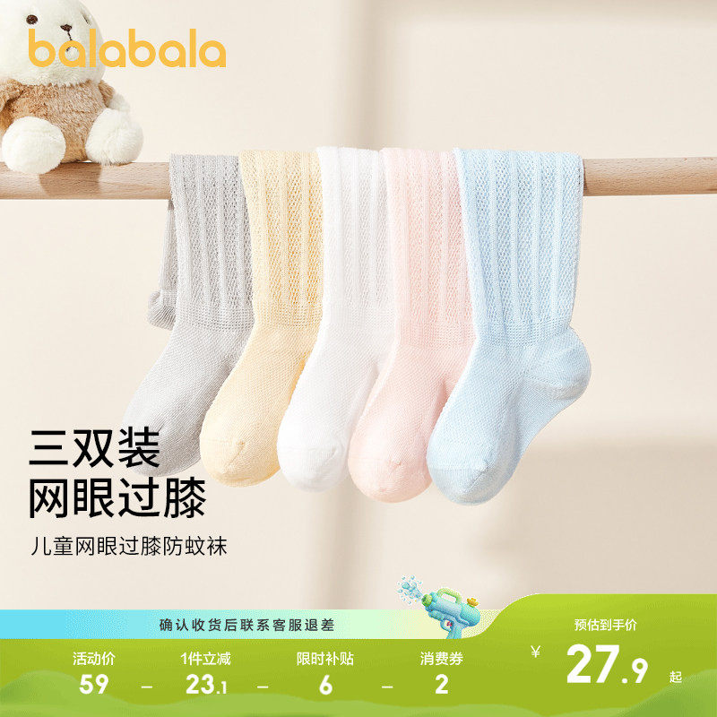 巴拉巴拉婴儿长筒袜夏季网眼袜薄款透气男女宝宝过膝防蚊袜三双装