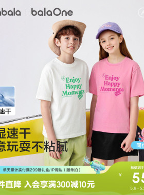 巴拉巴拉儿童短袖t恤男女童2026夏季新款大童装宝宝吸湿速干上衣