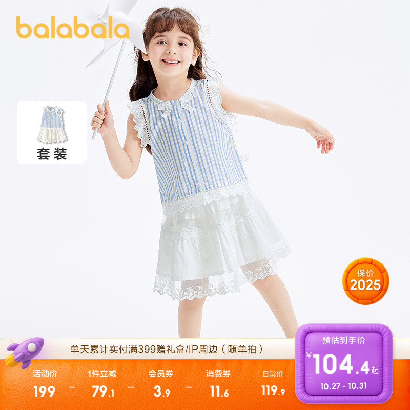 巴拉巴拉童装儿童套装女童短袖两件套2025新夏装条纹文艺蕾丝短裙