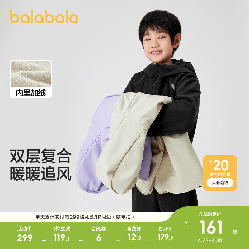 巴拉巴拉童装软壳衣儿童外套春秋男童女童中大童保暖加绒潮百搭
