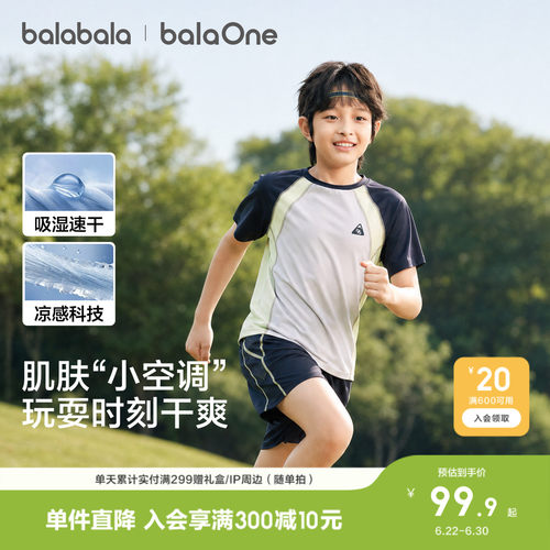 巴拉巴拉balaOne短袖套装速干潮