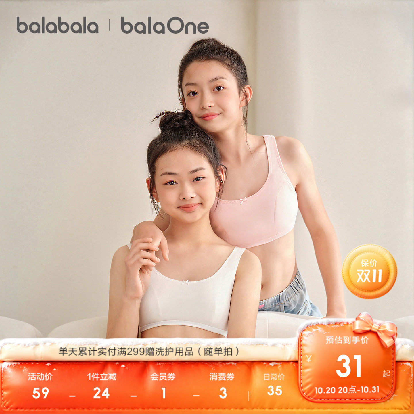 巴拉巴拉女童内衣发育期儿童小背心文胸防凸点防走光网眼透气学生