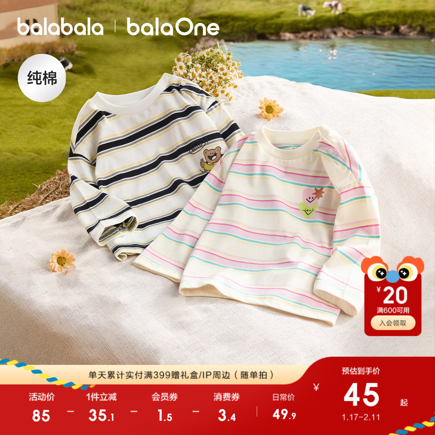 巴拉巴拉童装宝宝长袖t恤儿童2025年新款春秋装男童女童纯棉上衣,童装/婴儿装/亲子装,T恤,淘宝优惠券,粉丝福利购,淘宝优惠卷