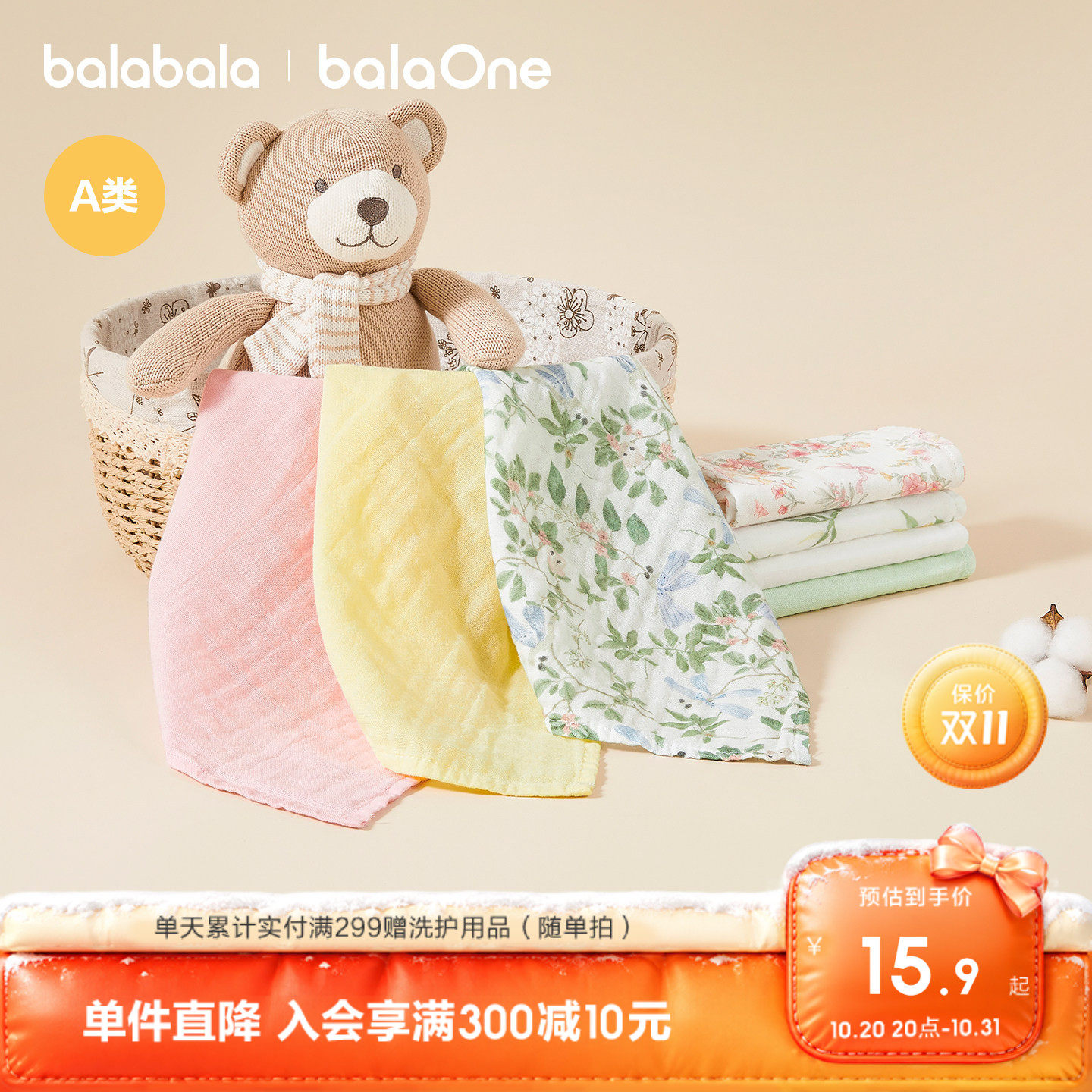 巴拉巴拉童装婴童用品宝宝纱布巾口水巾小方巾亲肤柔软三件装婴儿