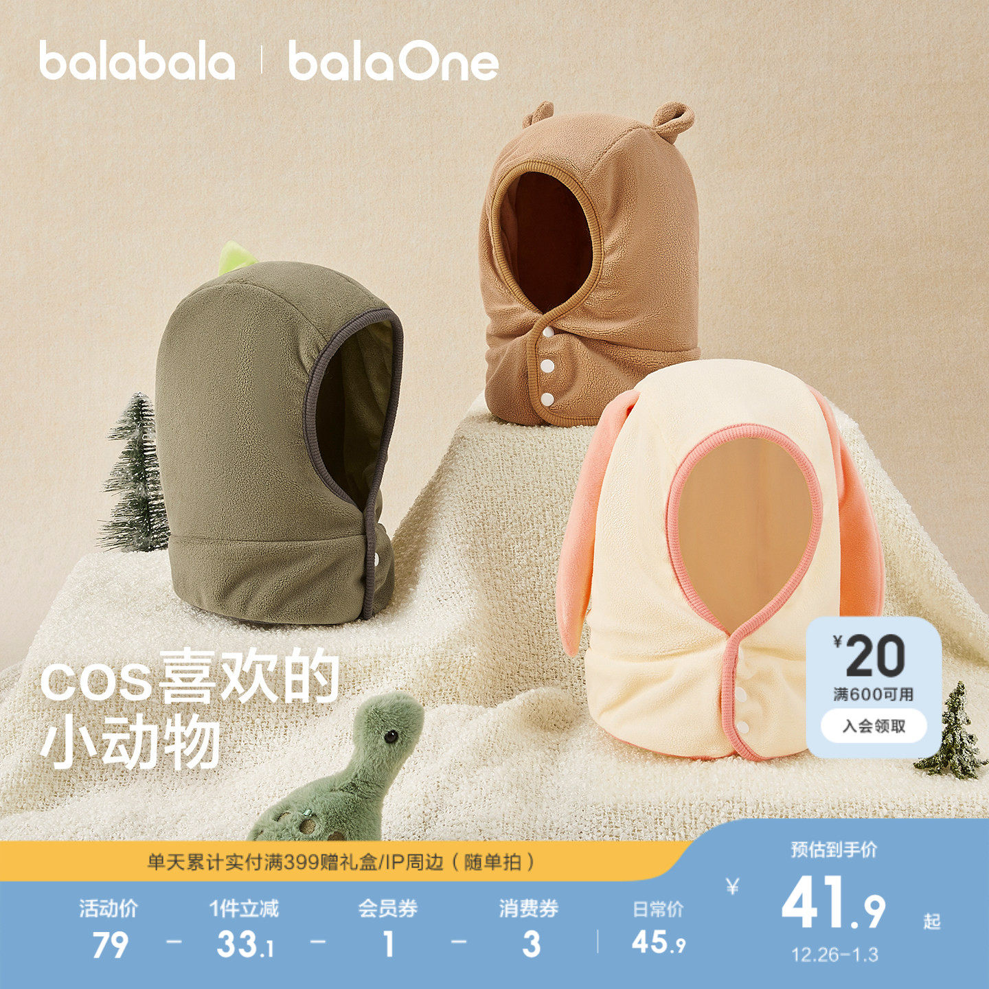 【balaOne】巴拉巴拉儿童帽子男女童护耳帽立体宝宝造型保暖萌