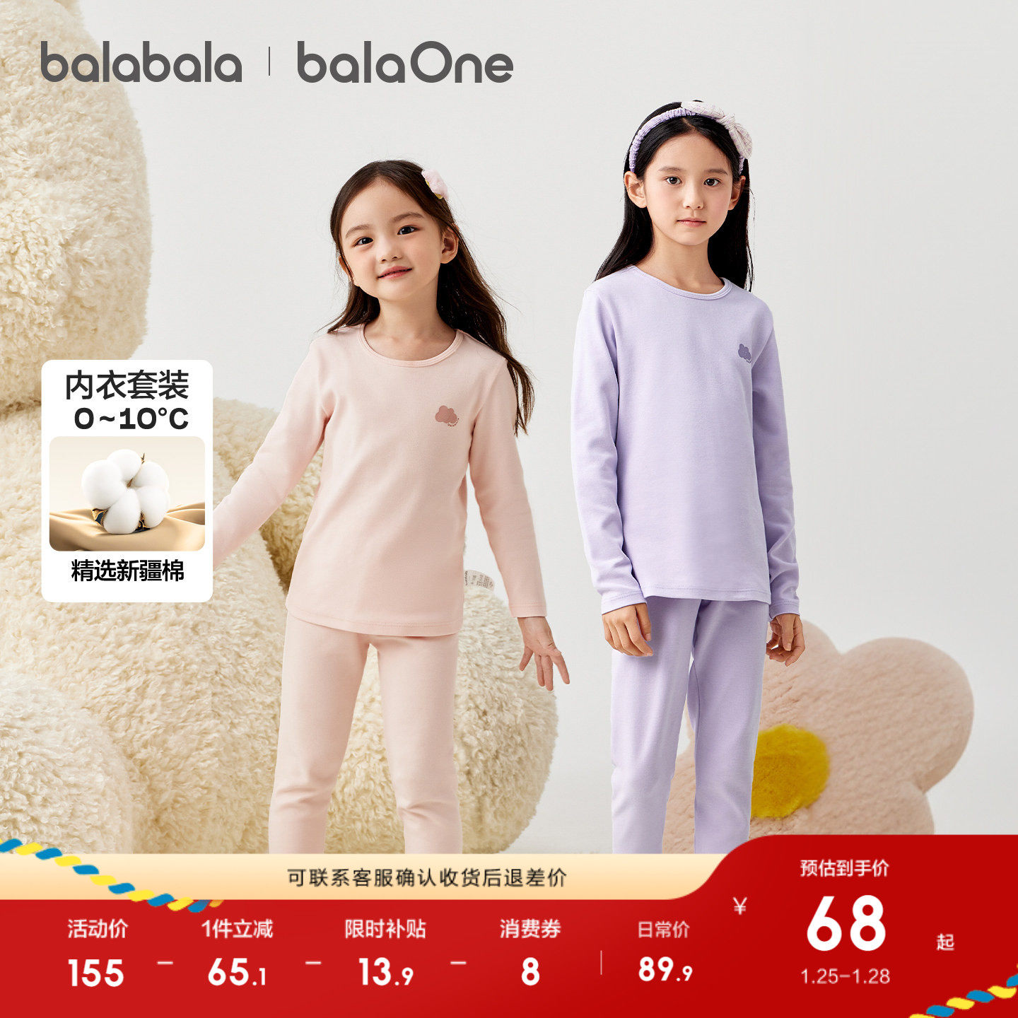巴拉巴拉女童保暖内衣套装秋冬加厚儿童秋衣秋裤打底睡衣柔软舒适,童装/婴儿装/亲子装,内衣套装,淘宝优惠券,粉丝福利购,淘宝优惠卷