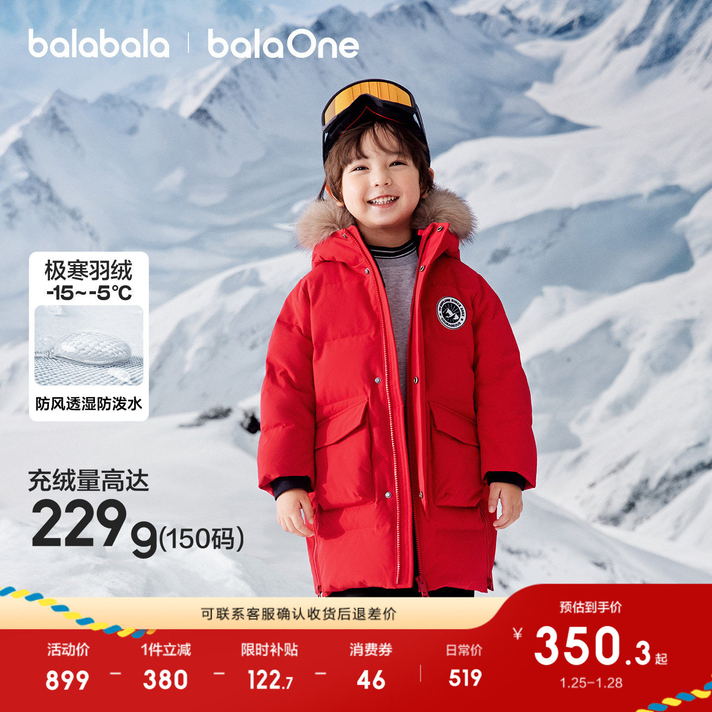 巴拉巴拉童装儿童羽绒服男女童2025小大童加厚长款外套红色拜年服,童装/婴儿装/亲子装,羽绒服,淘宝优惠券,粉丝福利购,淘宝优惠卷