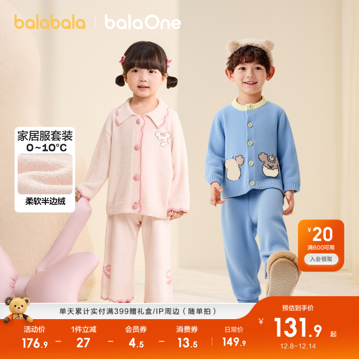 巴拉巴拉儿童家居服套装男童女童