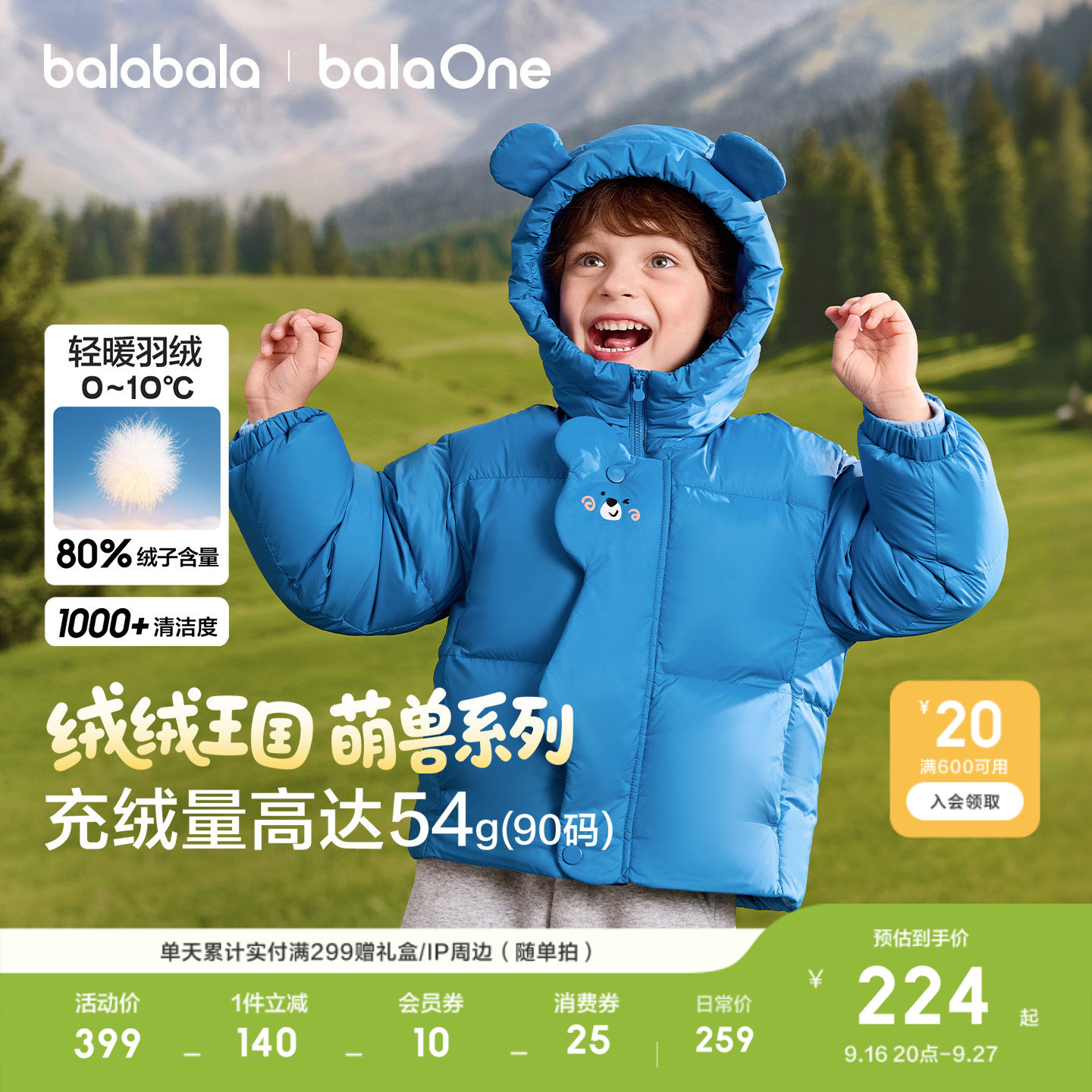 巴拉巴拉儿童羽绒服舒适加厚保暖