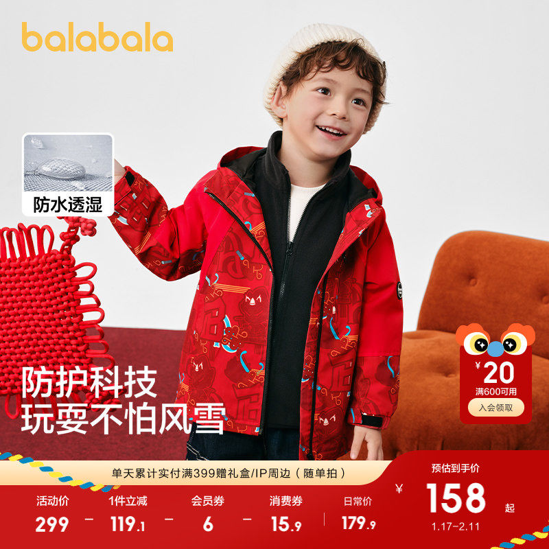 巴拉巴拉童装儿童外套男童连帽两件套祥云户外上衣红色拜年服喜庆,童装/婴儿装/亲子装,普通外套,淘宝优惠券,粉丝福利购,淘宝优惠卷