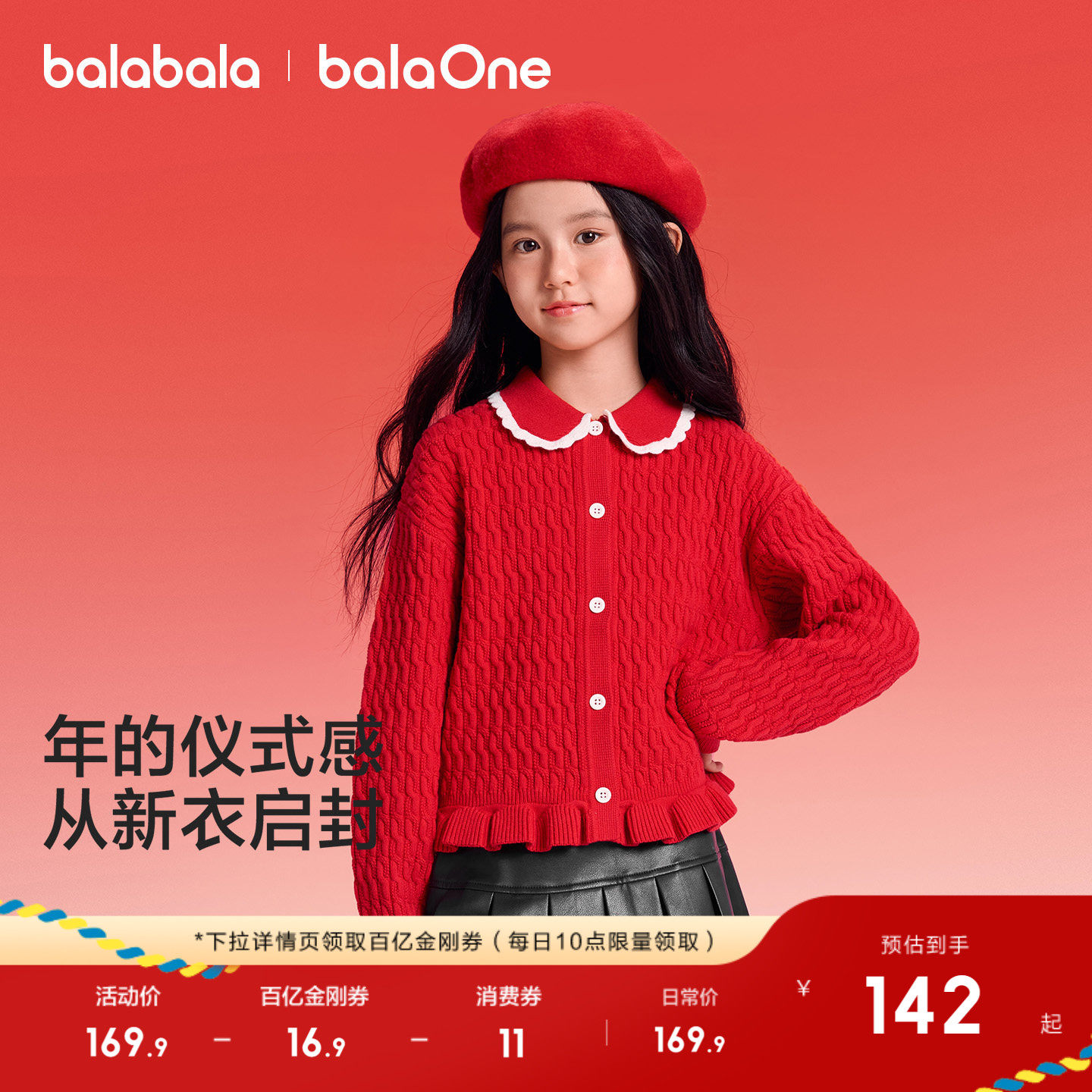 巴拉巴拉童装女童毛衣儿童2026新款冬装小香风针织开衫红色拜年服,童装/婴儿装/亲子装,毛衣/针织衫,淘宝优惠券,粉丝福利购,淘宝优惠卷