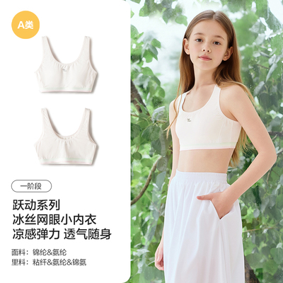 巴拉巴拉女童内衣发育期少女文胸儿童胸衣小背心无痕防凸点一二阶 — 8