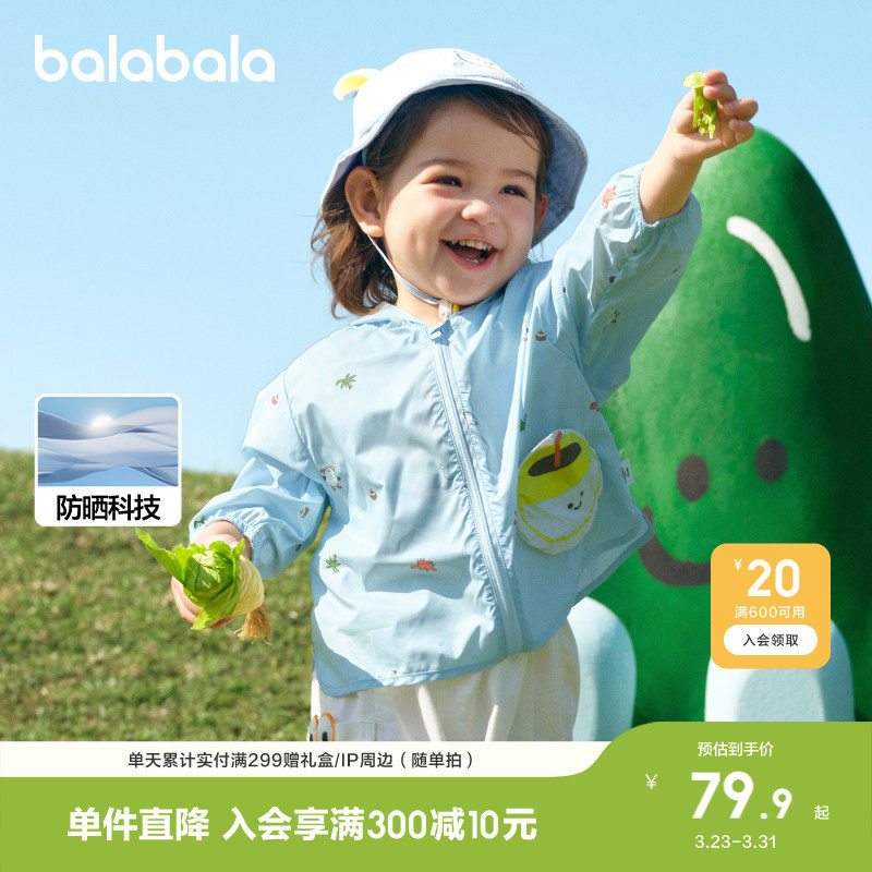 巴拉巴拉宝宝外套婴儿衣服衣服新款夏季防晒衣童装连帽时尚可爱