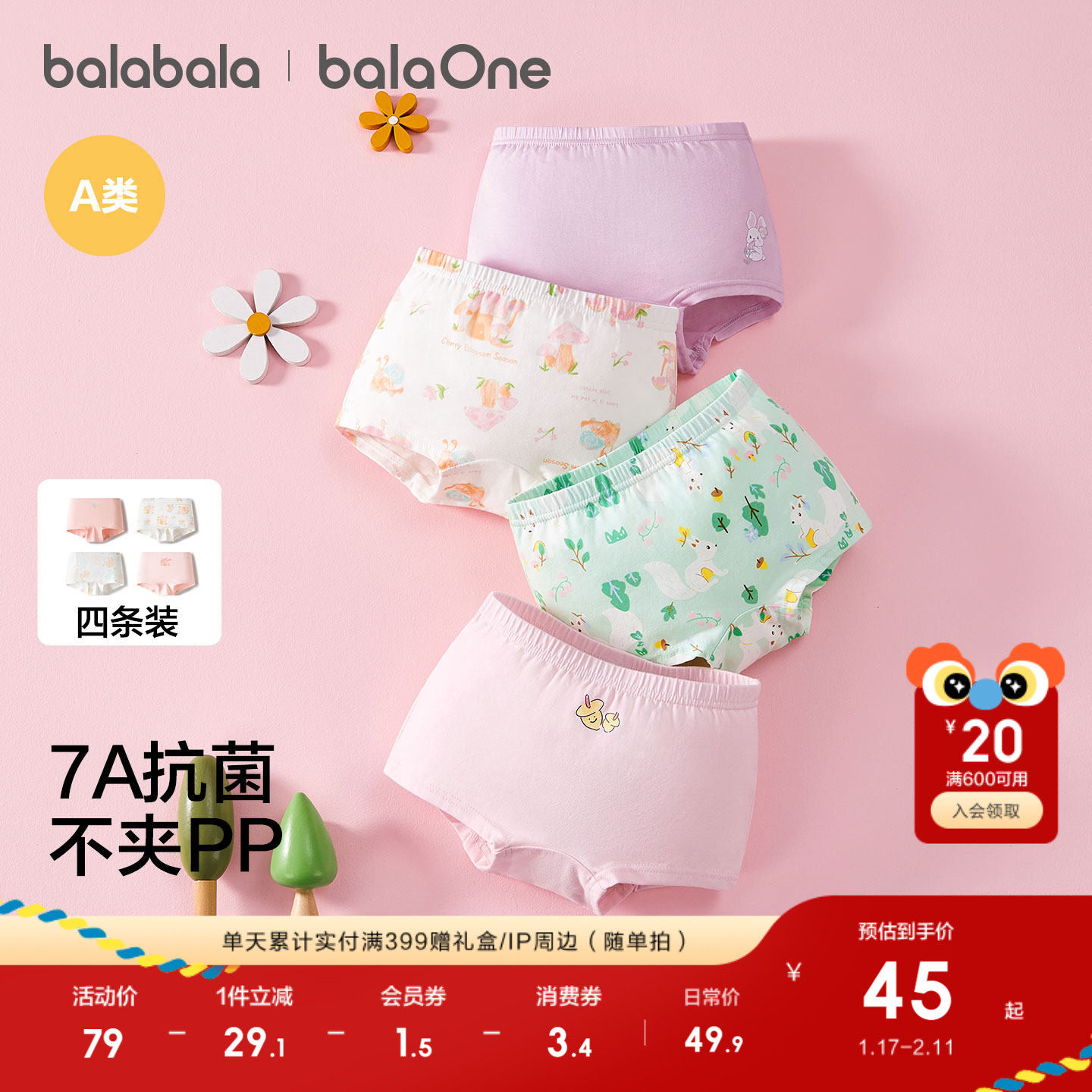 巴拉巴拉儿童内裤棉平角四角短裤女童防走光宝宝抗菌裆柔软四条装,童装/婴儿装/亲子装,内裤,淘宝优惠券,粉丝福利购,淘宝优惠卷