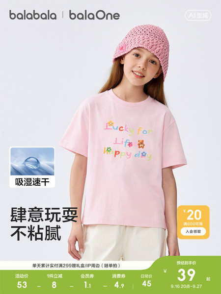 巴拉巴拉童装女童宝宝短袖t恤儿童2026新款夏装大童吸湿速干上衣 — 2