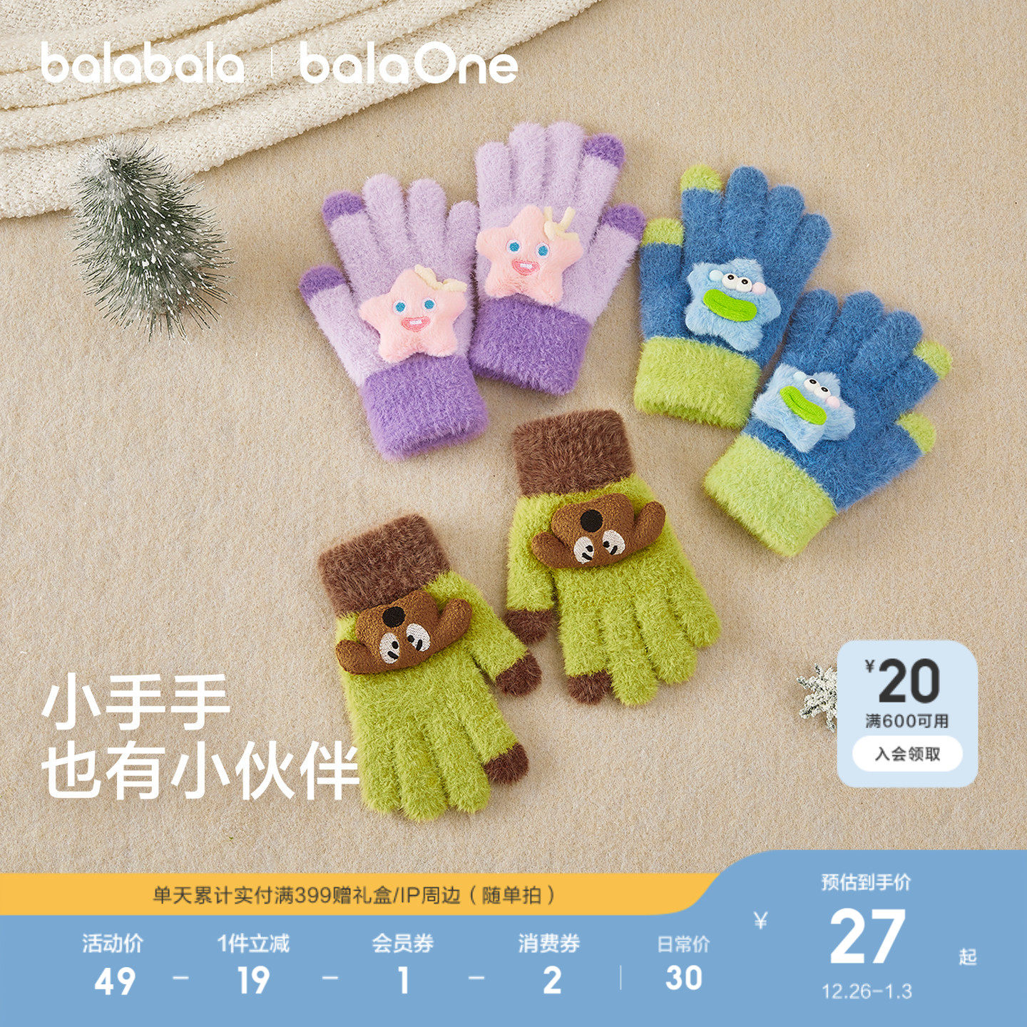 【balaOne】巴拉巴拉儿童手套男童女童2025新款卡通玩偶保