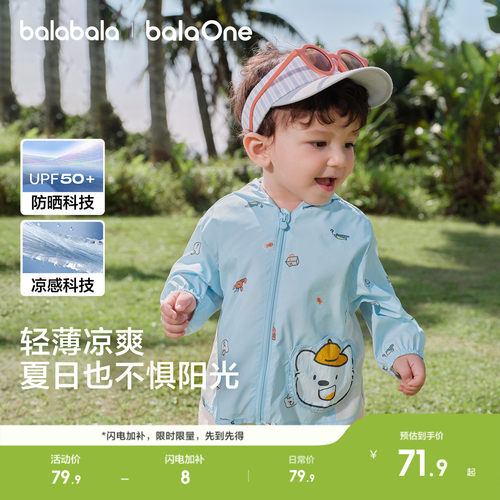 巴拉巴拉宝宝防晒衣便携遮热新款