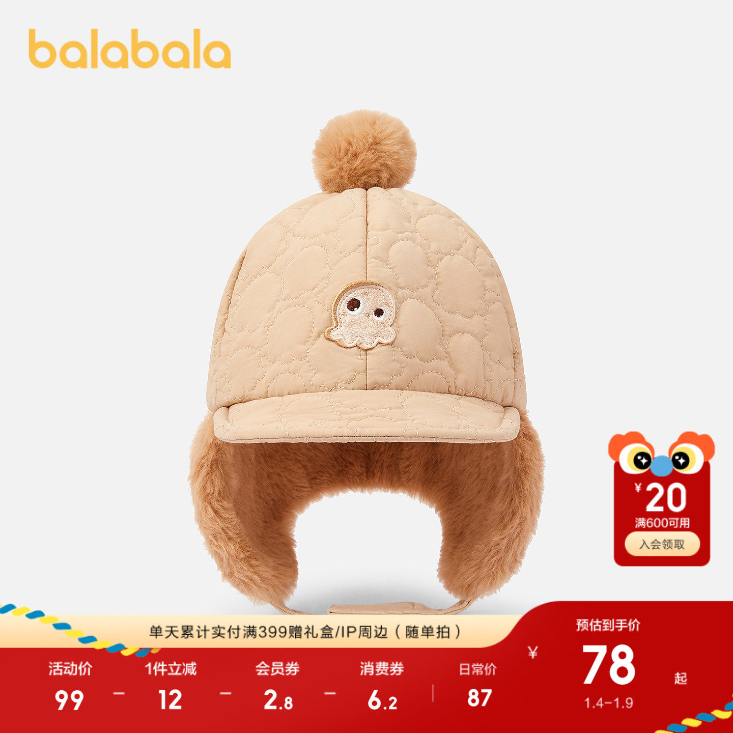 【商场同款】巴拉巴拉婴童帽子宝宝护耳帽保暖小章鱼刺绣时尚清新