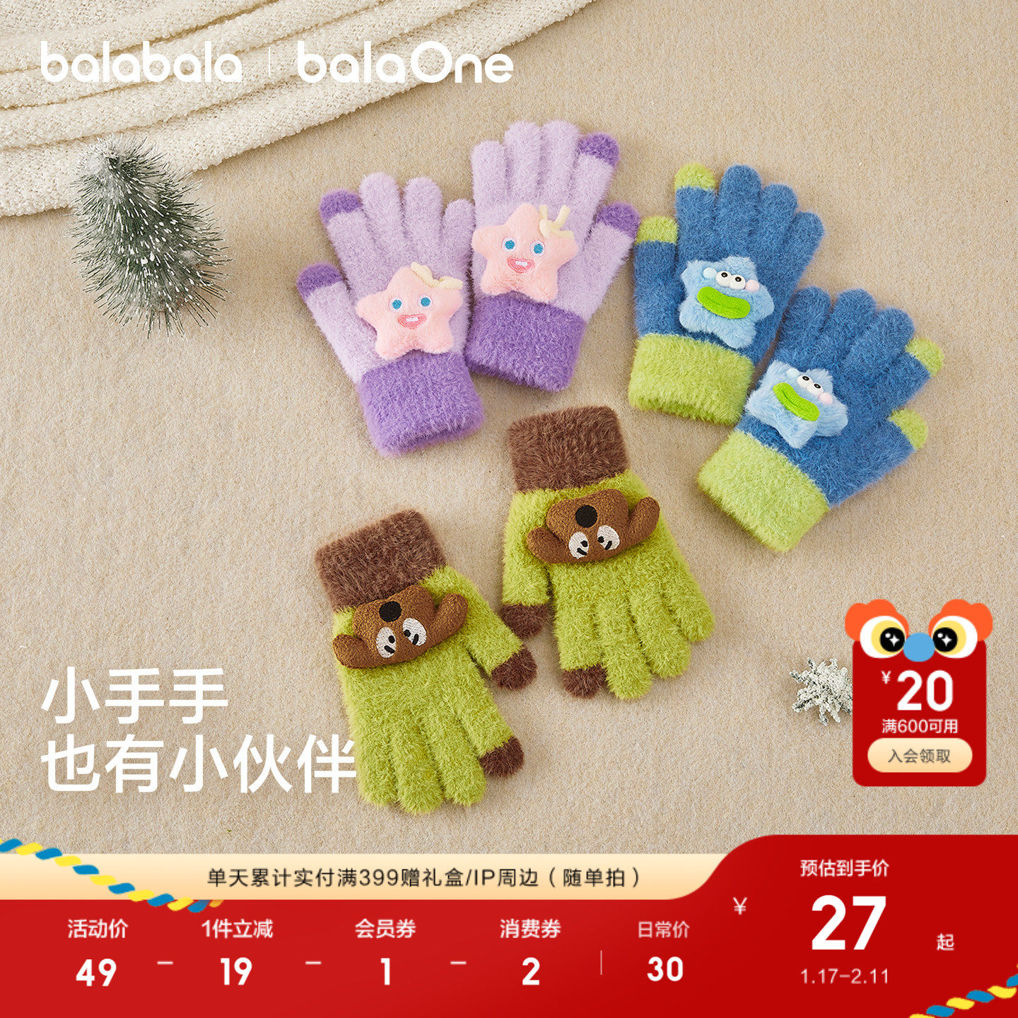 【balaOne】巴拉巴拉儿童手套男童女童2025新款卡通玩偶保