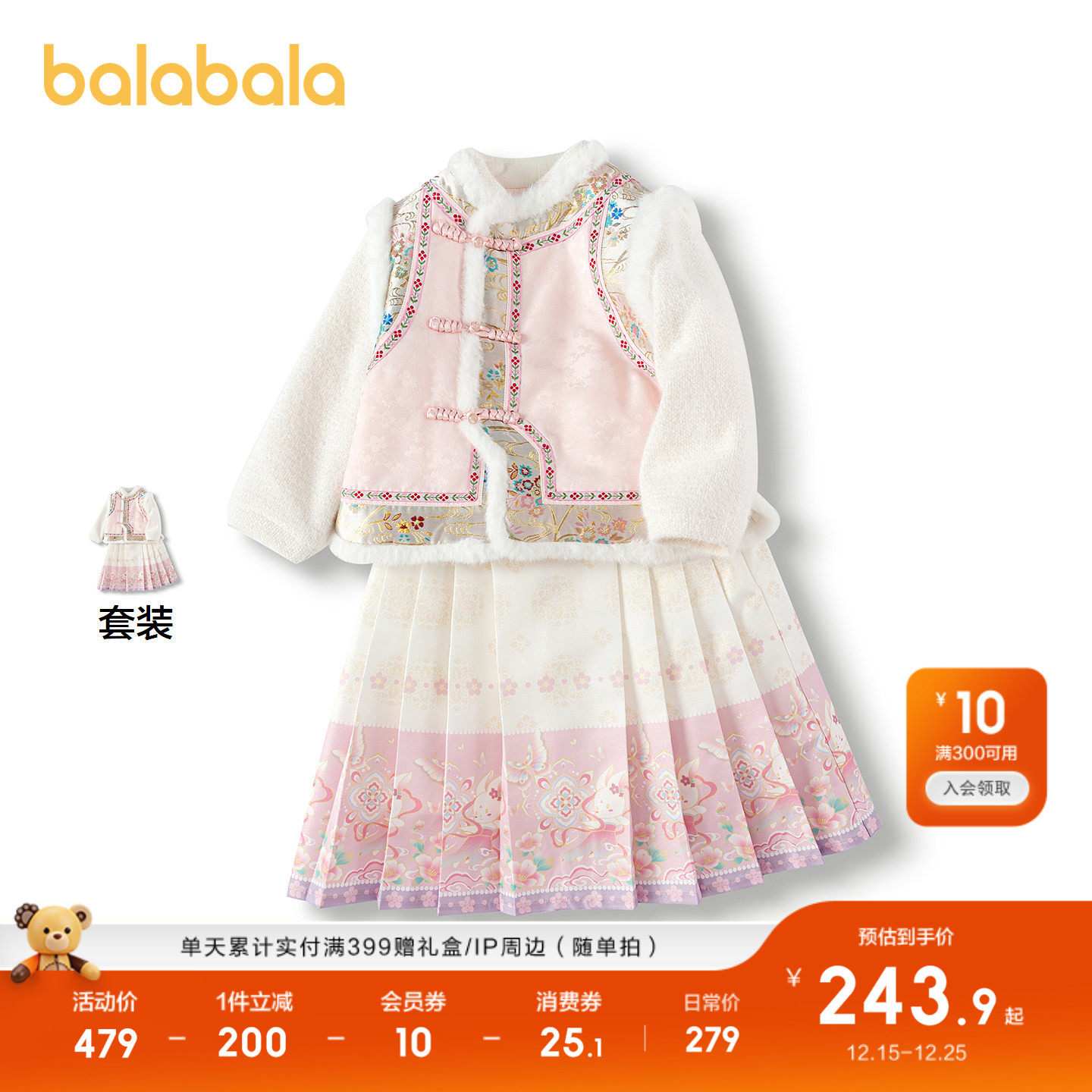 巴拉巴拉女童马面裙套装秋冬国风汉服两件套精致提花小灯笼袖时尚