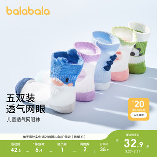 透气婴幼儿短袜无骨潮五双装 巴拉巴拉儿童袜子宝宝夏季 网眼袜薄款