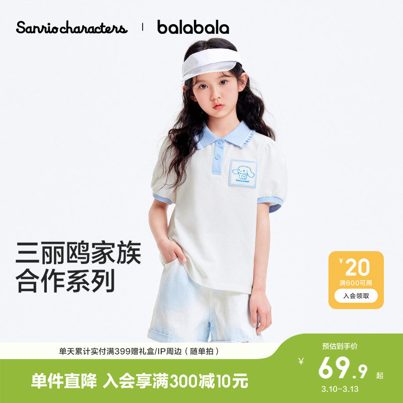 【库洛米IP】巴拉巴拉童装儿童短袖t恤女童新款夏装休闲百搭上衣