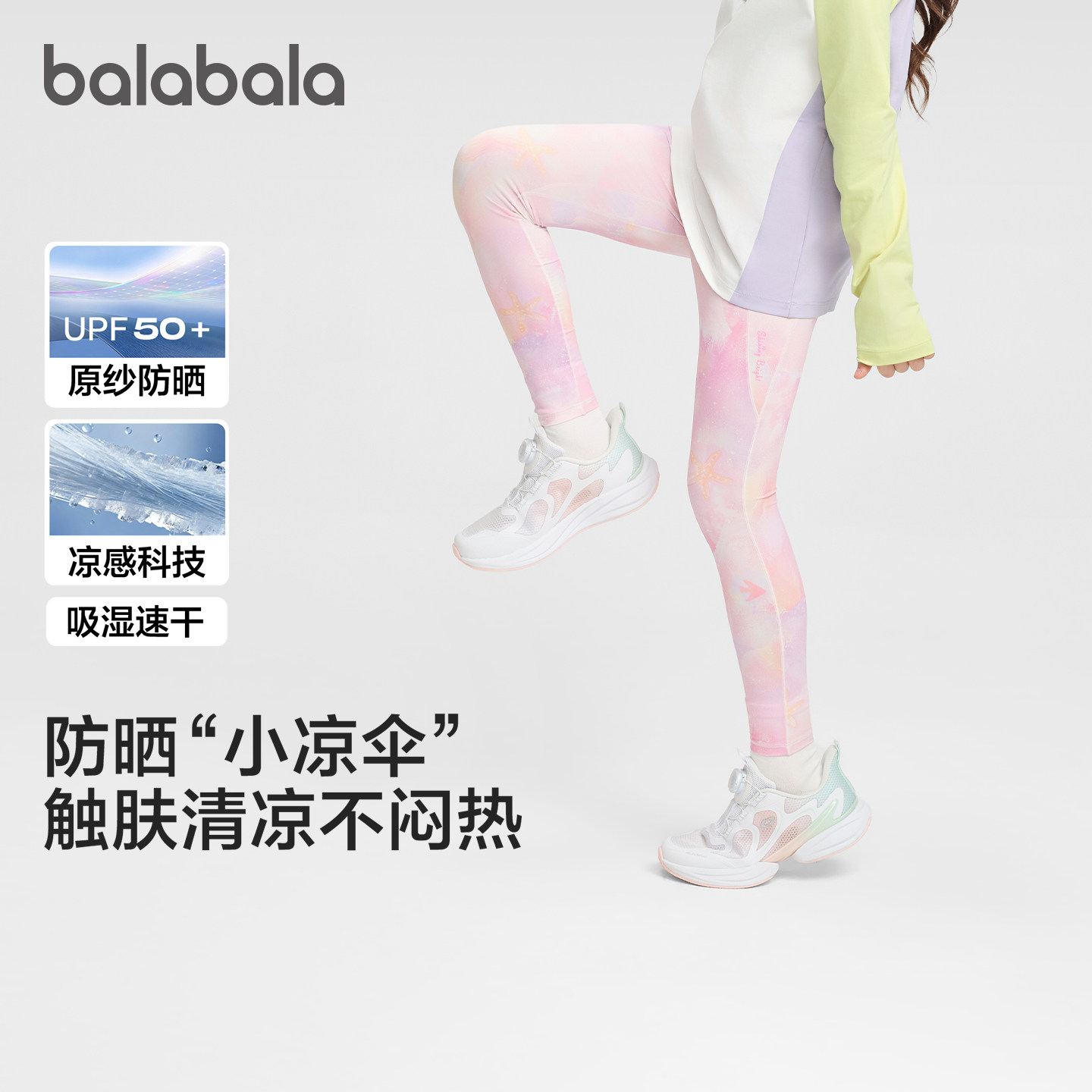 巴拉巴拉打底裤女瑜伽裤速干防晒图片