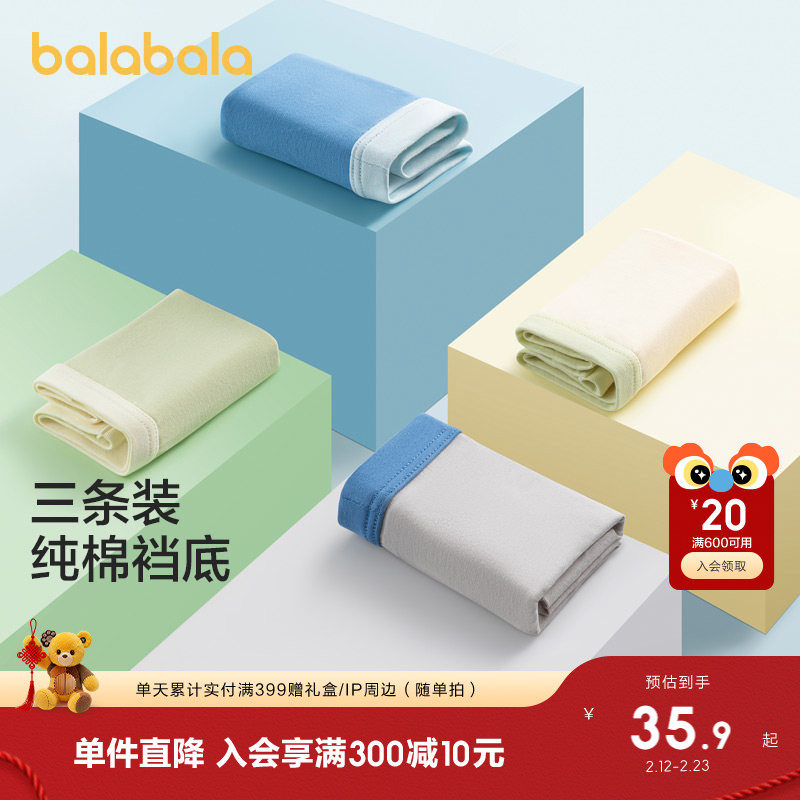 巴拉巴拉男童内裤平角棉中大小童宝宝儿童四角短裤女童三角三条装