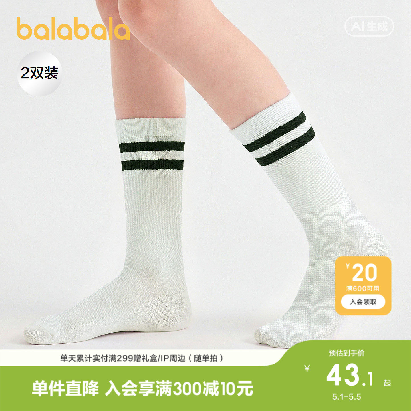 【商场同款】巴拉巴拉女童袜子夏季网眼袜透气长筒袜学院风两双装