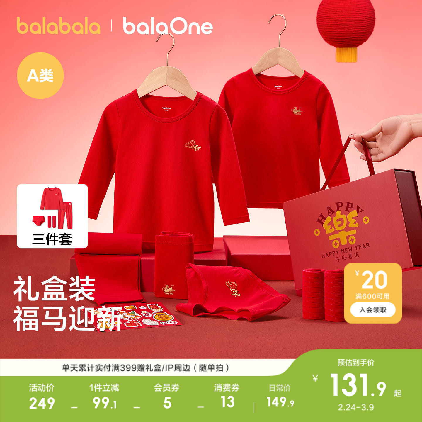 巴拉巴拉新年礼盒套装儿童内衣裤袜子男女童秋衣秋裤套装红色本命