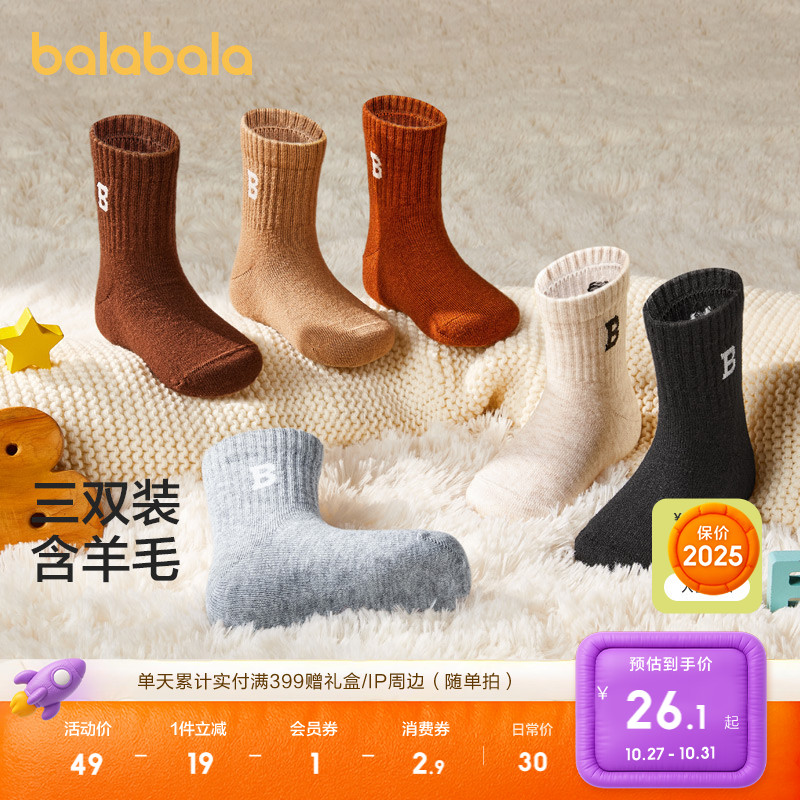 巴拉巴拉儿童保暖袜子冬季舒适男童女童羊毛袜亲子学生百搭三双装