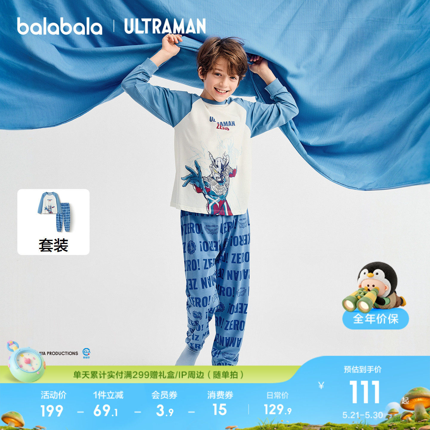 【奥特曼IP】巴拉巴拉儿童睡衣套装秋新品男童家居服抗菌