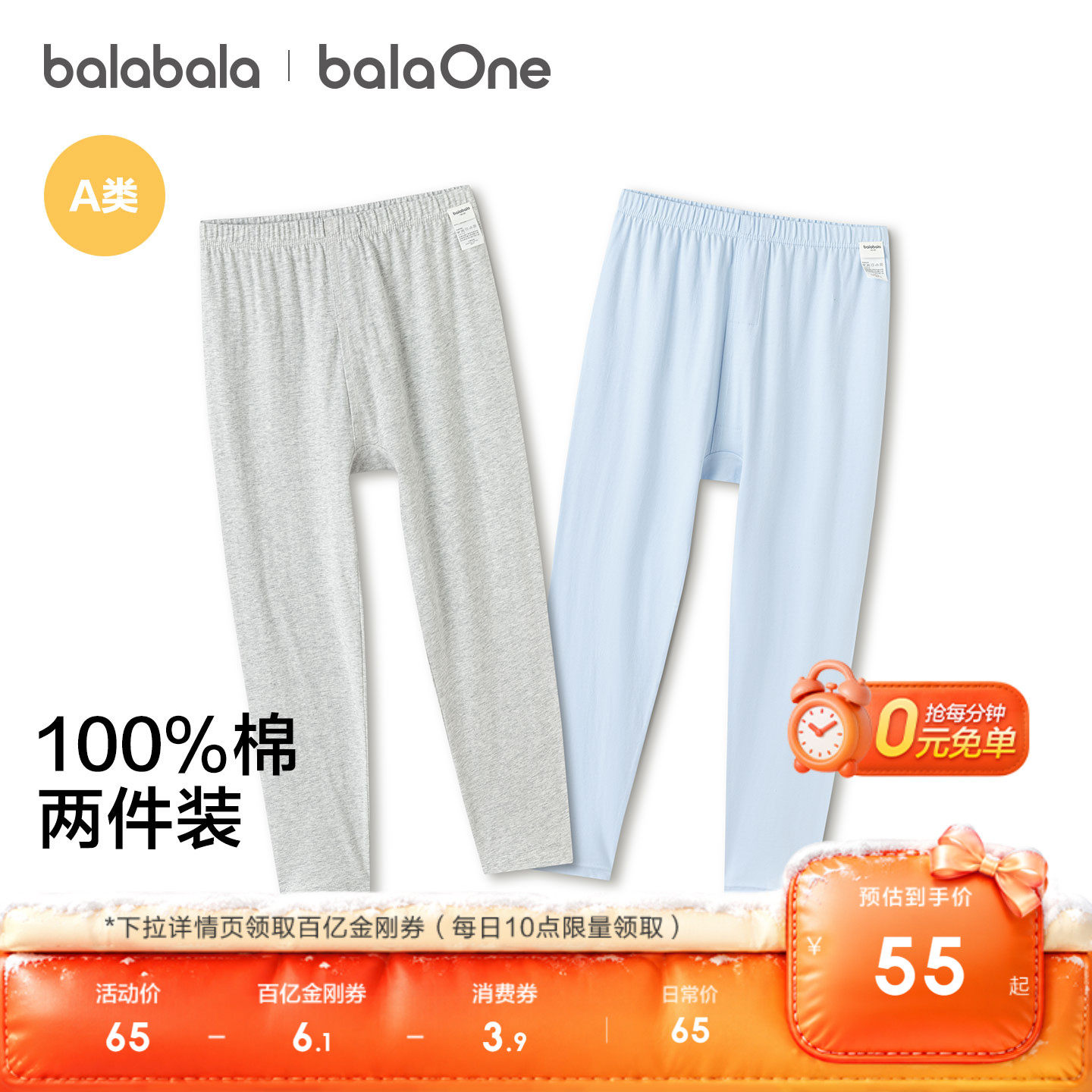 巴拉巴拉男女保暖裤秋季儿童秋裤打底裤小童中大童睡裤纯棉两条装