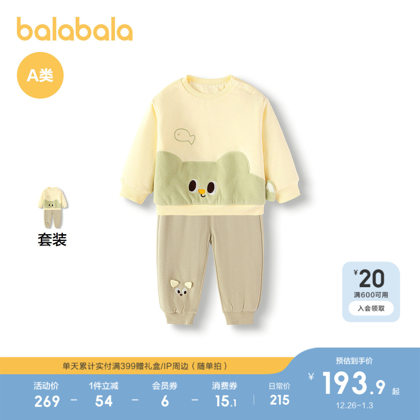 【商场同款】巴拉巴拉宝宝套装秋冬男童两件套女童休闲运动装洋气