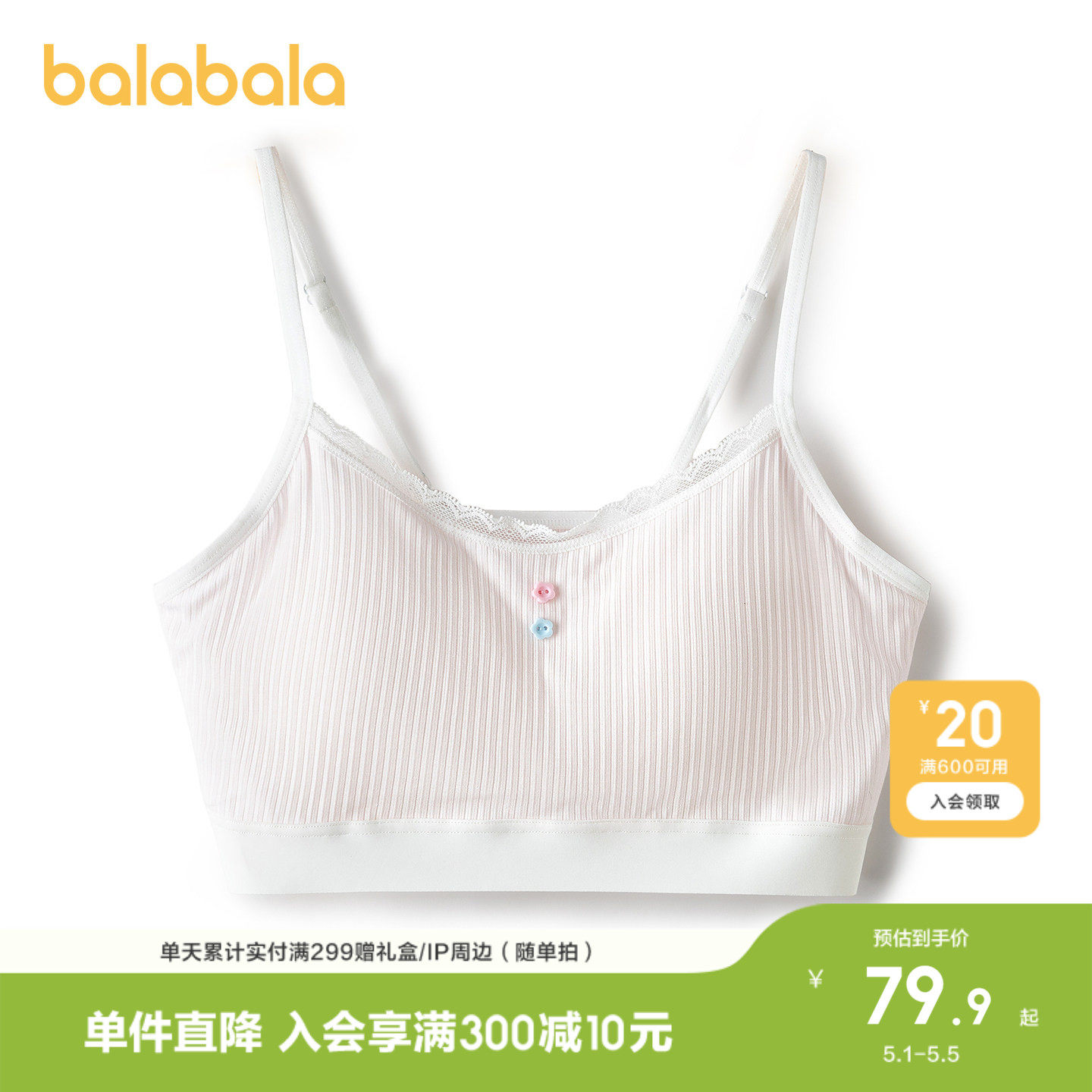 巴拉巴拉女童发育内衣成长期防凸点少女文胸衣小背心