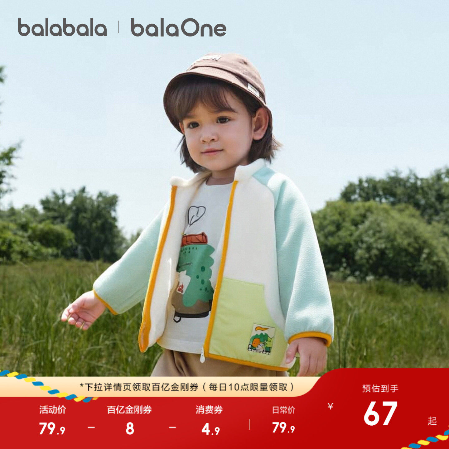 巴拉巴拉童装儿童外套婴儿宝宝女童男童2026新款春装摇粒绒萌,童装/婴儿装/亲子装,普通外套,淘宝优惠券,粉丝福利购,淘宝优惠卷