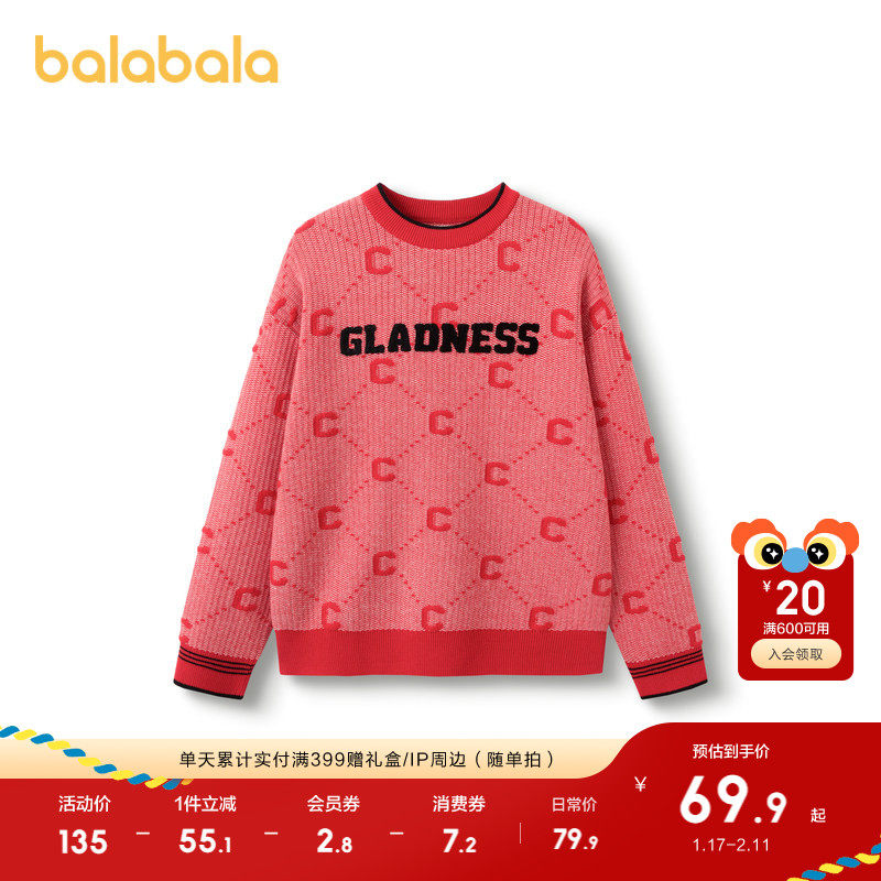 巴拉巴拉童装儿童毛衣男童2025春秋撞色针织衫线衣百搭红色拜年服,童装/婴儿装/亲子装,毛衣/针织衫,淘宝优惠券,粉丝福利购,淘宝优惠卷